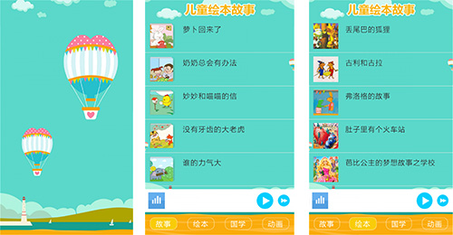 儿童绘本APP开发