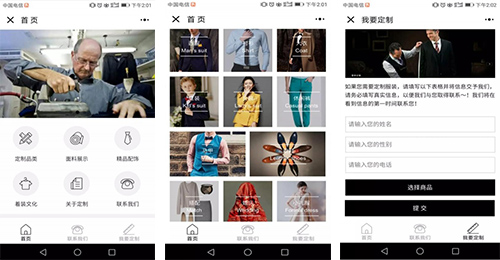 服装定制APP开发
