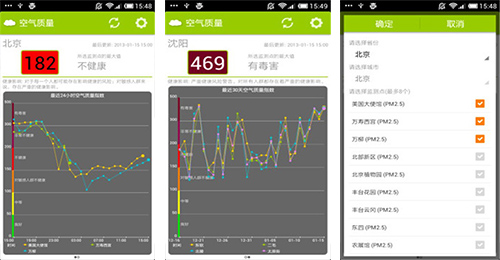 空气质量APP开发