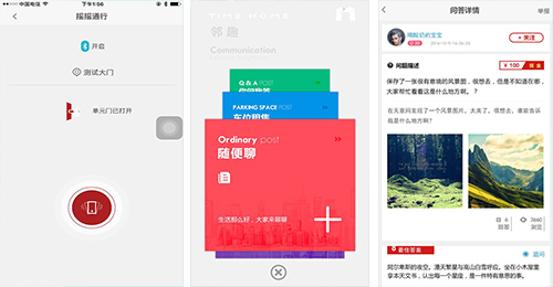 社区安全app开发