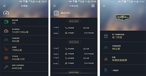 智能车载APP开发