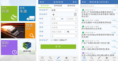 物流服务app开发