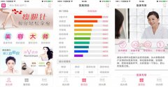 美容顾问APP开发 变美有妙招