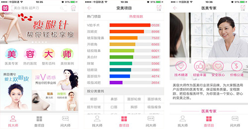 美容顾问APP开发