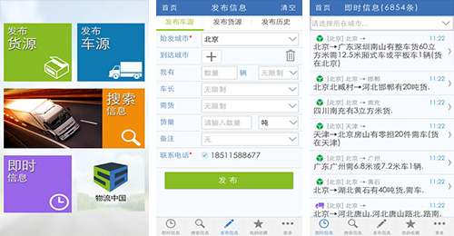 物流代管APP开发