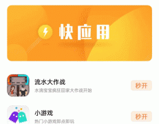 手机快应用开发的三大优势 手机快应用开发的三大优势