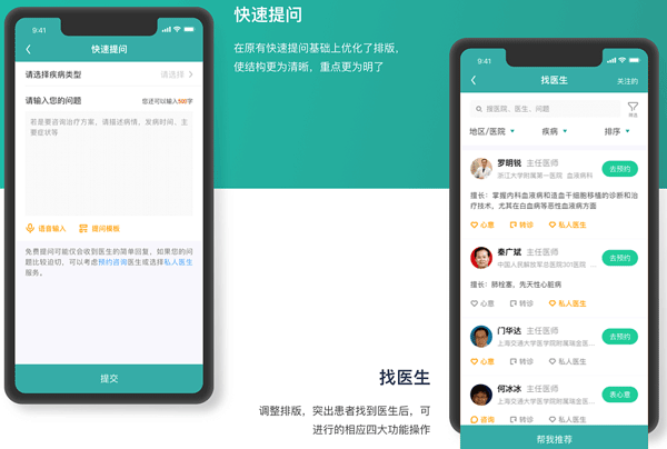 患者App应用开发 降低患者治疗门槛