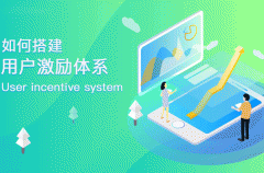 激励类APP制作开发变现浅析