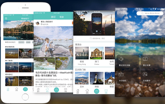 定制开发旅游服务app 旅行无忧虑--广州app软件开发公司91直播