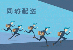 同城配送手机软件开发 处理订单更高效 同城配送手机软件开发 处理订单更高效