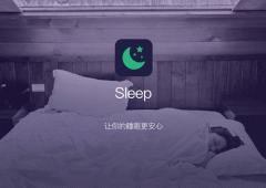 2020睡眠APP排行榜