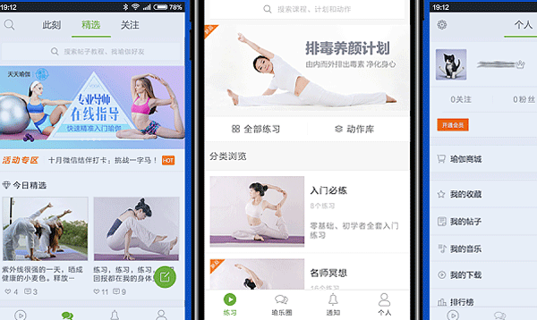 瑜伽APP定制开发 在家运动无压力