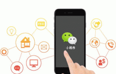 开发微信小程序在效率提升方面有哪些帮助 开发微信小程序在效率提升方面有哪些帮助