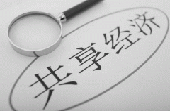 开发共享经济APP支持众物共享