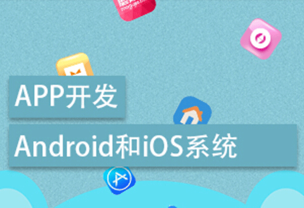 广州APP软件开发公司优势是什么--手机程序开发91直播