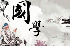 国学软件开发 学习传统文化