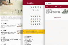 古诗学习app开发各种类型诗词资源搜索