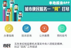 佛山本地服务app开发为市民带来所需服务 佛山本地服务app开发为市民带来所需服务
