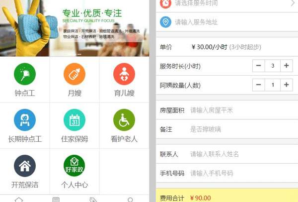 家政服务app开发解放双手--app开发公司广州91直播