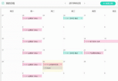 定制开发日程管理app让任务有序进行 定制开发日程管理app让任务有序进行