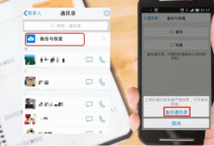 通讯录工具app开发为用户提供联系人云端管理及防护