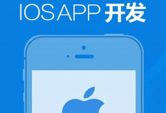 IOS软件开发系统功能和安全正在进行升级