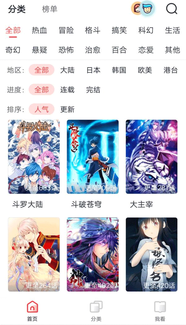 漫画阅读软件定制开发 二次元的快乐--app开发广州91直播