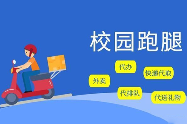app校园跑腿软件开发能开拓新市场--手机APP制作公司广州91直播