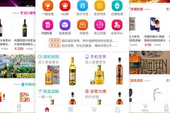 App小程序定制开发能给酒水销售带来什么