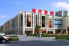 定制开发家居建材app软件有哪些功能特色 定制开发家居建材app软件有哪些功能特色