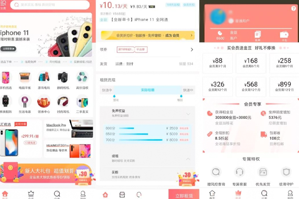 手机租赁软件app开发 数码行业优质服务--软件定制公司广州91直播