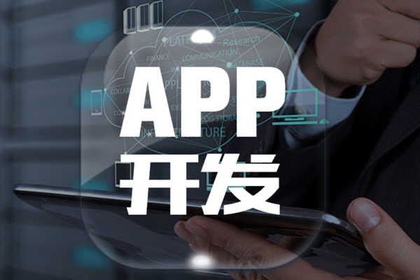 如何选择app开发公司?--软件开发app公司91直播