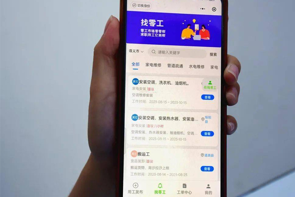零工经济的崛起与找零工APP开发解决方案--app制作外包广州91直播