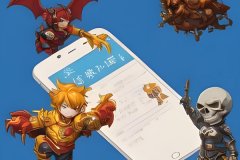游戏APP开发成本估算:制作游戏APP程序多少钱? 游戏APP开发成本估算:制作游戏APP程序多少钱?