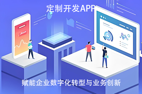定制开发App的价值:赋能91直播
数字化转型与业务创新--广州开发软件公司91直播